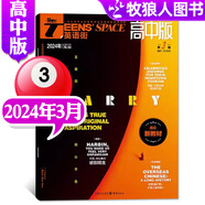 【包郵】英語街高中版雜志2025年全年/半年訂閱（另有2024年1-12月及新期現(xiàn)貨可選）課堂內(nèi)外瘋狂英語高考時文版中學(xué)生英文學(xué)習(xí)雙語課外閱讀非過期刊K 【現(xiàn)貨】24年3月