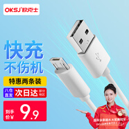 OKSJ【超級(jí)快充2條】安卓數(shù)據(jù)線vivo手機(jī)充電線Micro USB線 適用于華為/小米/榮耀/oppox7/x20閃充電寶