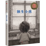 獨生小孩