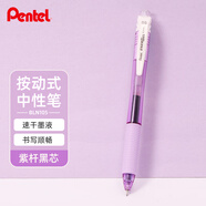 派通（Pentel）BLN105按動(dòng)黑色中性筆高顏值0.5mm簽字筆商務(wù)學(xué)生速干水筆水性筆文具 紫桿黑芯單支裝