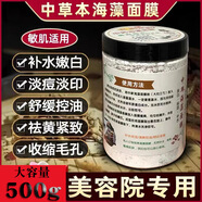 同仁堂中藥材草本海藻面膜淡l斑祛l痘補水小顆粒美容院醋療軟膜粉500g 草本海藻面膜500g
