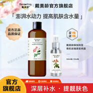 戴美齡（Daimeiling） 保加利亞有機玫瑰原漿純露大瓶500ml+小瓶120ml 補水保濕 500ml+120ml