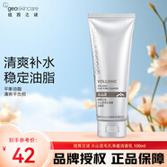 紐西之謎（geoskincare） 洗面奶 火山泥毛孔凈澈潔面乳 清透控油清潔毛孔溫和補(bǔ)水油平衡 100ML