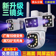 CONRING太陽(yáng)能4g攝像頭監控家用室外無(wú)線(xiàn)戶(hù)外看護超清1200W監控器360度無(wú)死角帶夜視全景無(wú)電無(wú)網(wǎng)終身免流 WIFI【升級版】停電監控+10倍電子變焦 極清三鏡頭720度全方位無(wú)死角