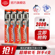 高露潔（Colgate）牙刷細毛護齦適齒纖柔軟毛中毛成人男女手動(dòng)情侶套裝家庭裝組合 細毛護齦炭 4支