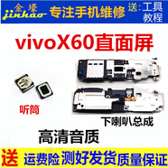 格華立 vivo x50 x50pro x50pro+喇叭總成vivox60 x60pro x60pro+外放揚(yáng)聲器響鈴振鈴聽筒配件 vivoX60直面屏喇叭總成【純高清音質(zhì)】