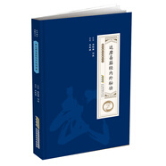 達(dá)摩易筋經(jīng)內(nèi)外秘功