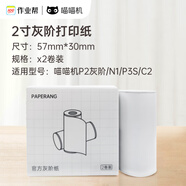 喵喵機(jī)官方熱敏打印紙灰階打印紙57*30mm(一盒2卷)家用迷你便攜熱敏打印機(jī)耗材 適用N1/P2相機(jī)款機(jī)型