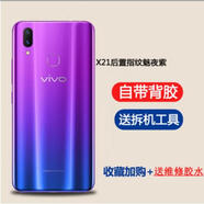 vivox21手機(jī)原裝后蓋原裝x21a玻璃后殼x21ud電池蓋x21ia原機(jī)外殼后屏 x21/x21a(魅夜紫) 后指紋