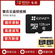 EZVIZ螢石監(jiān)控專用SD卡?？低暟卜辣O(jiān)控?cái)z像頭高速存儲(chǔ)Micro SD內(nèi)存卡 128GB