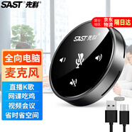 先科（SAST） 電腦麥克風(fēng)會(huì)議全向錄音話筒臺(tái)式筆記本游戲語(yǔ)音桌 音響麥克風(fēng)一體機(jī) USB版
