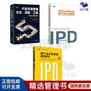 【正版】產(chǎn)品開(kāi)發(fā)管理方法.流程工具（300個(gè)方法，400個(gè)工具）任彭樅 產(chǎn)品開(kāi)發(fā)管理方法流程工具華為研發(fā)創(chuàng)新/產(chǎn)品經(jīng)理研發(fā)書(shū)籍團(tuán)購(gòu)送人 新產(chǎn)品開(kāi)發(fā)+新產(chǎn)品開(kāi)發(fā)管理就用ipd+資深項(xiàng)目經(jīng)理