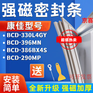 適用康佳BCD-330L4GY 396MN 386BX4S 290MP冰箱門密封條配件吸條 330L4GY右下門封條 全新現(xiàn)做
