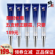 修正多效修護眼霜淡化細紋眼袋緊致補水保濕精華男女士通用淡化黑眼圈 修正多效修護眼霜（5只裝*25g）