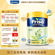 美素佳儿（Friso）金装系列 港版2段 婴幼儿配方营养奶粉 HMO配方900g/罐 