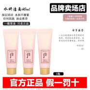 后（The history of Whoo）Whoo后天氣丹拱辰享氣韻卸妝霜潔面乳津率享水妍洗面奶40ml中小樣 后水妍潔面40ml【3瓶】