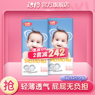 淘淘酷  嬰兒紙尿褲 尿不濕柔軟透氣 L碼大號(hào)  2包