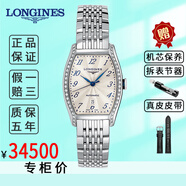 【二手99新】浪琴女表酒桶型26x30.6mm 制表傳統典藏系列 自動(dòng)機械/石英 瑞士二手奢侈品腕表 機械 鑲鉆白盤(pán)鋼帶【L2.142.0.70.6】 普通全套(表+表盒)