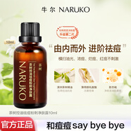 牛爾茶樹控油祛痘粉刺凈膚露去角質精華水楊酸爐甘石黑頭護膚開學季 10ml
