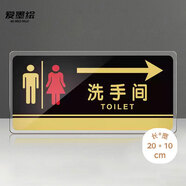 愛(ài)墨繪自粘衛生間右箭頭標識指示牌20*10cm廁所溫馨提示牌向