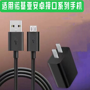 原奘 適用諾基亞3210充電器數(shù)據(jù)線2660/105/8210/2660/215/125/110/5710/X71/X6/X7TA-009快充套裝套裝 18W快充+micro快充線
