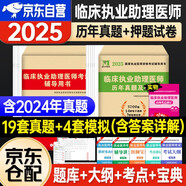臨床執(zhí)業(yè)助理醫(yī)師考試用書(shū)2025 醫(yī)學(xué)綜合 歷年真題匯編+考前押題試卷 執(zhí)醫(yī)高分刷題2件套 2025年國(guó)家職業(yè)醫(yī)師考試用書(shū) 可搭賀銀成輔導(dǎo)講義歷年真題昭昭醫(yī)考網(wǎng)課題庫(kù)視頻人衛(wèi)版教材實(shí)踐技能