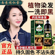 南京同仁堂泡泡染發(fā)劑非100%天然植物染發(fā)膏純不傷頭皮孕婦男女士可用一洗黑 酒紅色【植物蓋白，不沾頭皮】 1瓶裝
