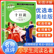[小學(xué)生美繪版] 十日談 學(xué)生版無(wú)障礙閱讀名師點(diǎn)評美繪插圖學(xué)校班主任老師推薦學(xué)生經(jīng)典名著(zhù)課外閱讀書(shū) 人生必讀書(shū)系列
