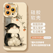 優(yōu)思頓蘋(píng)果16手機殼新年款iphone16promax硅膠過(guò)年2025超火可愛(ài)15紅色max全包plus高級防摔如意本命年 【貓咪】 硅膠軟殼-鏡頭保護 iPhone 16 pro