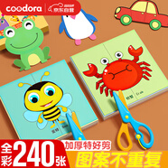 COODORA兒童剪紙3-6歲入門寶寶趣味剪紙手工幼兒園安全剪刀diy玩具