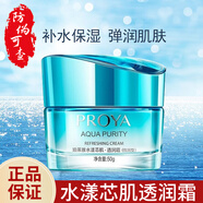 珀萊雅面霜水漾芯肌透潤霜50g 倍潤型 密集保濕改善干燥清爽不油護膚品 【倍潤型】水漾芯肌透潤霜 50g