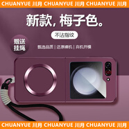 三星（SAMSUNG）【原裝品質(zhì)】zflip6手機殼掛繩防摔薄電鍍Galaxy zflip5保護套全 【莓子色】亞電鍍磨砂手提掛繩磁吸充電 三星W24 Flip