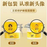 蜜梓源王漿修護蜂蜜面膜膏陳會平蜜肌美王漿復(fù)活護涂抹式抖音同款嫩膚補 王漿修護蜂蜜面膜膏200g
