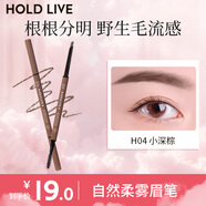 HOLD LIVE網(wǎng)紅自然精細(xì)眉筆卡其煙灰棕咖色防水防汗不易脫色正品 H04小深棕