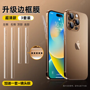 富盼 蘋果16 pro max手機膜邊框膜全覆蓋iPhone16/15promax側(cè)邊面四邊高清全覆蓋水凝防刮防摔保護貼紙 高清透明款【3片邊框膜+2后膜】 蘋果15Plus