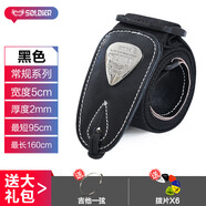 SOLDIER士兵民謠吉他背帶民謠吉他貝司貝斯電吉他背帶經(jīng)典款斜挎真皮肩帶 【常規系列】黑色+送1弦6撥片