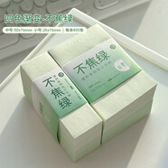 三年二班 方磚便利貼高顏值便簽紙400張/本可粘貼小清新色系標(biāo)簽貼便簽貼紙學(xué)生用粘性強(qiáng) 不焦綠