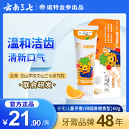 三七云南三七3-12歲兒童牙膏溫和清潔預防蛀牙6至 田園香橙香型60g