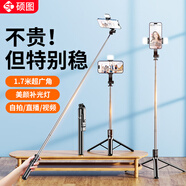 碩圖【1.7米帶補光燈】手機自拍桿三腳架手持支架伸縮旅游藍牙遙控自拍神器360旋轉多功能防抖戶外直播