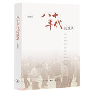 八十年代訪談錄