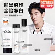 歐萊雅男士美白護(hù)膚品套裝水乳耀白瓶精華液煙酰胺377保濕修護(hù)男禮物 潔面+爽膚水+精華液