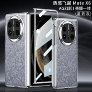 甲度【全包殼膜】適用華為MateX6折疊屏典藏版手機殼保護套時(shí)尚殼膜全包防摔華為X6高端AG幻影全包殼 【殼膜】星云灰 華為MateX6 典藏版通用