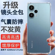 卡萊澳 小米紅米Note 12Turbo手機(jī)殼 redmi Note 12Turbo全包氣囊防摔透明軟殼 6.67英寸