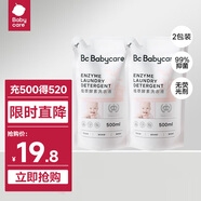 bc babycare植萃酵素寶寶香氛洗衣液兒童大人專用內(nèi)衣褲清洗去漬除菌 500ml×2袋