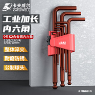 卡夫威爾 S2合金鋼加長(zhǎng)內(nèi)六角扳手套裝球頭平頭兩用公制9件套 KH6101A 