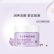 絲芙蘭（SEPHORA）葡萄籽面霜50g