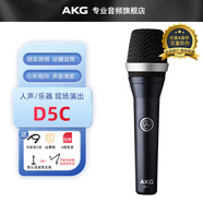 愛(ài)科技（AKG）D5S/D5CS/D7S專(zhuān)業(yè)彈唱演出動(dòng)圈麥克風(fēng)有線(xiàn)聲卡舞臺直播錄音主持合唱人聲話(huà)筒 D5C不帶開(kāi)關(guān)