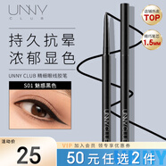 悠宜（unny club）精細(xì)眼線膠筆S01魅惑黑色0.05g 1.5mm防水防汗持久不暈染極細(xì)