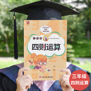 貝比貝爾小學(xué)一二三四年級數(shù)學(xué)三位數(shù)除以兩位數(shù)乘除法多位數(shù)的乘除列豎式4年級計算題強(qiáng)化專項訓(xùn)練筆算練習(xí)冊 貝比比爾數(shù)學(xué)專項訓(xùn)練 三年級 四則運(yùn)算 小學(xué)通用