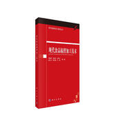 現代食品輻照加工技術(shù)